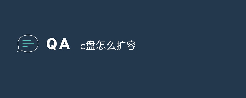 c盘怎么扩容-47to主机测评网 - 专注云服务器,国外服务器,虚拟主机,CDN加速,美国VPS主机测评