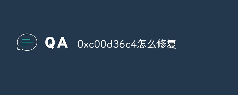 0xc00d36c4怎么修复-47to主机测评网 - 专注云服务器,国外服务器,虚拟主机,CDN加速,美国VPS主机测评